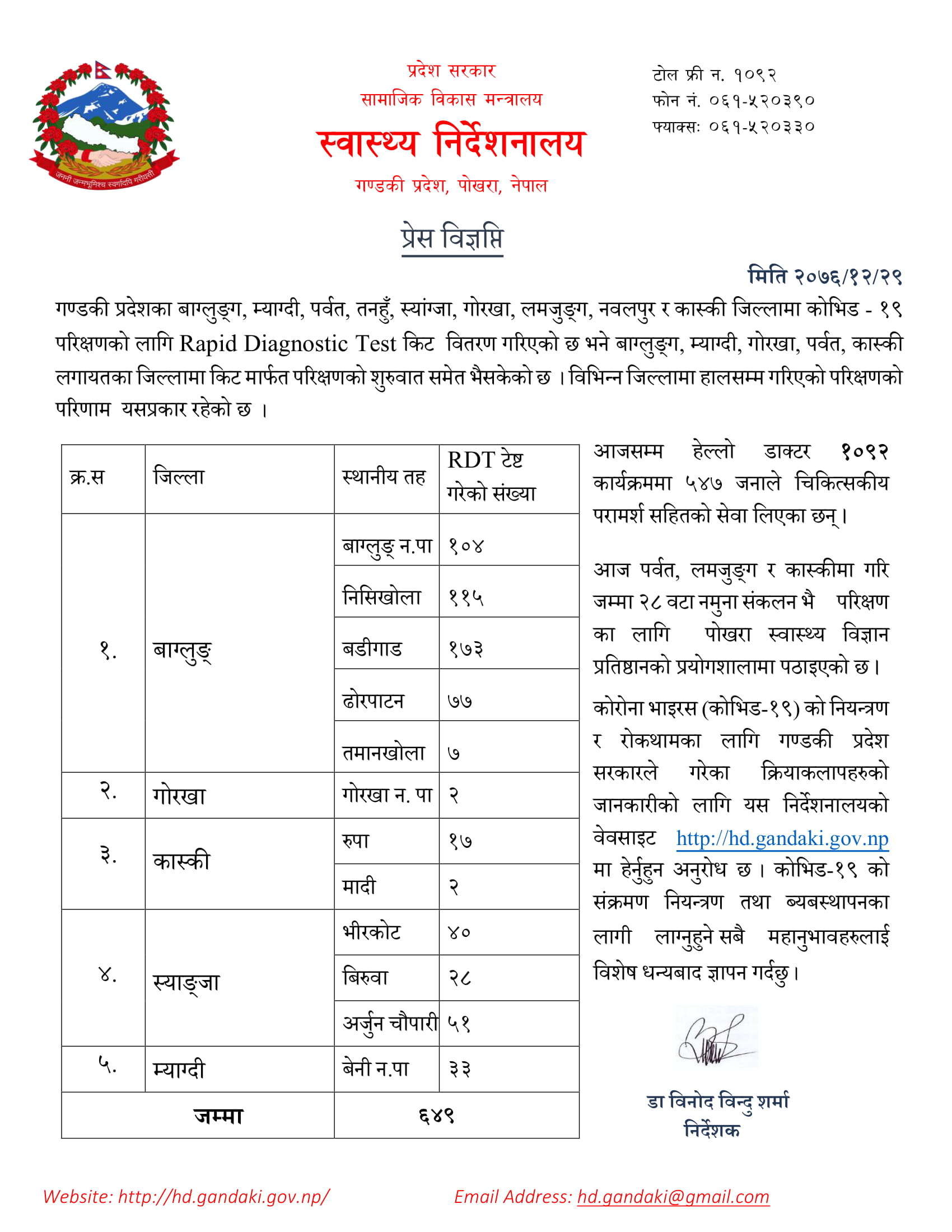 Press Release 29 Chaitra